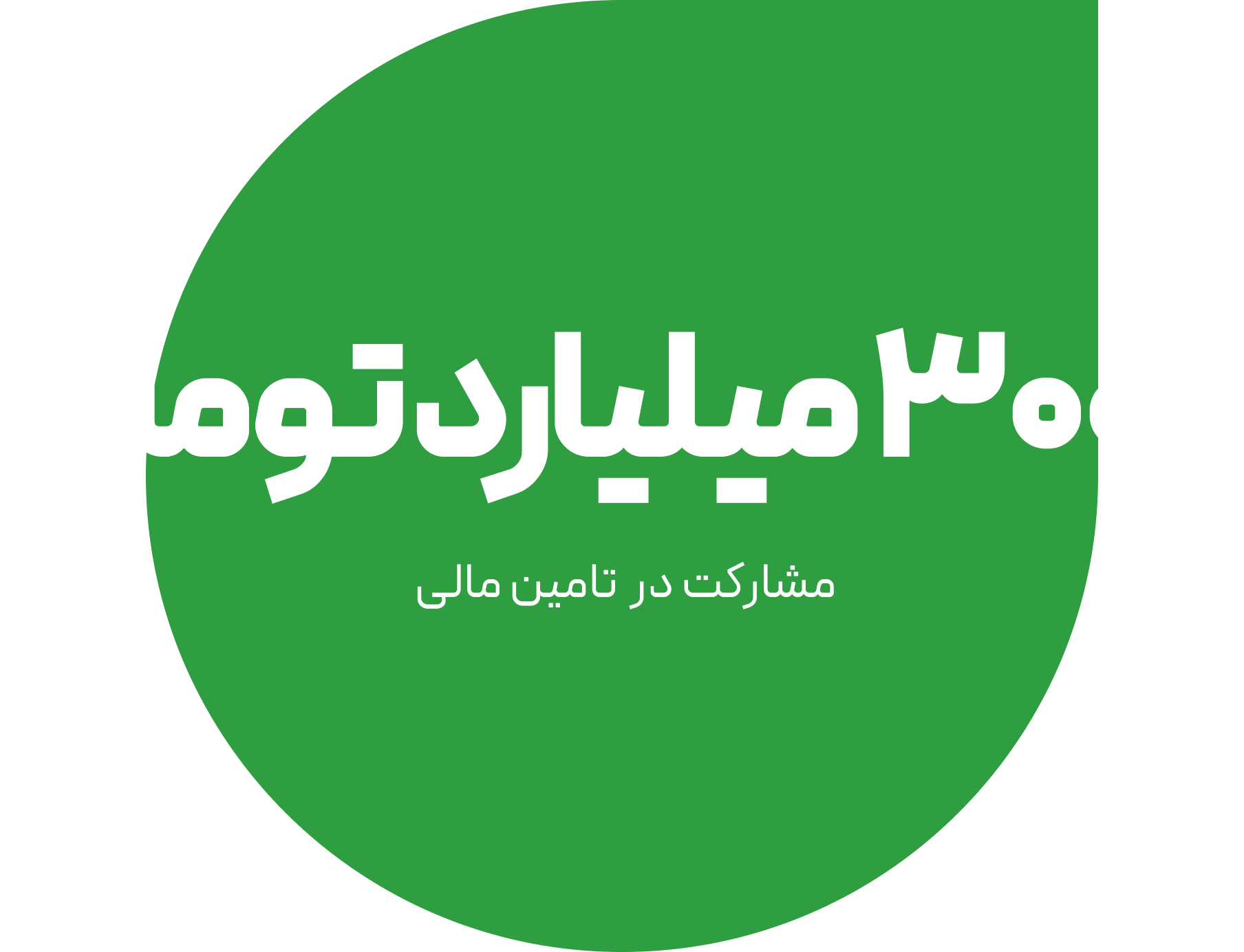 تامین مالی ترنج